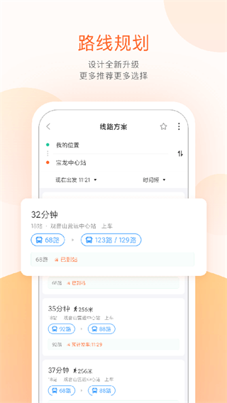 掌上出行官方 v7.2.5 安卓版 1