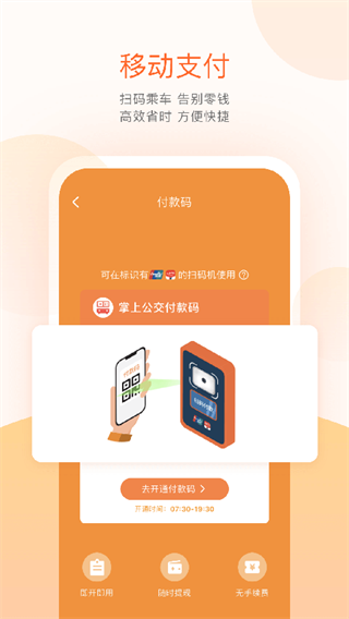 掌上出行官方 v7.2.5 安卓版 0