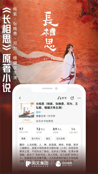 qq閱讀app v8.3.2.888安卓版 1