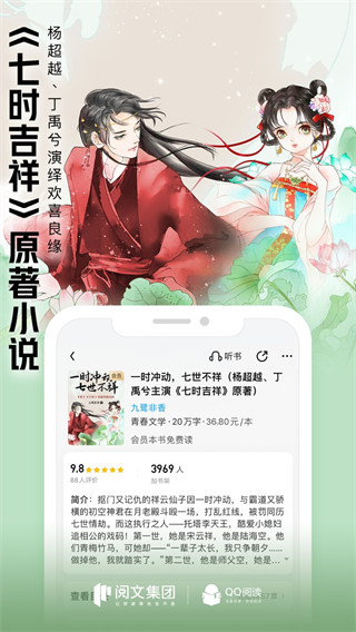 qq閱讀app v8.3.2.888安卓版 3