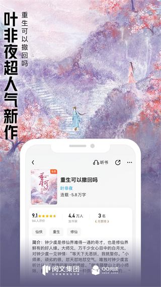 qq閱讀app v8.3.2.888安卓版 2
