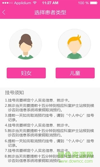 成都掌上婦幼(成都婦女兒童中心醫(yī)院) v3.0.6 安卓版 0