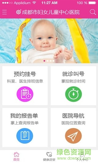 成都掌上婦幼(成都婦女兒童中心醫(yī)院) v3.0.6 安卓版 2