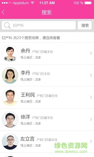 成都掌上婦幼(成都婦女兒童中心醫(yī)院) v3.0.6 安卓版 1
