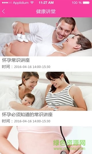成都掌上婦幼(成都婦女兒童中心醫(yī)院) v3.0.6 安卓版 3