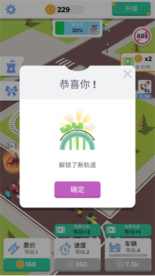 放置過(guò)山車(chē)小游戲 v3.1.0 1