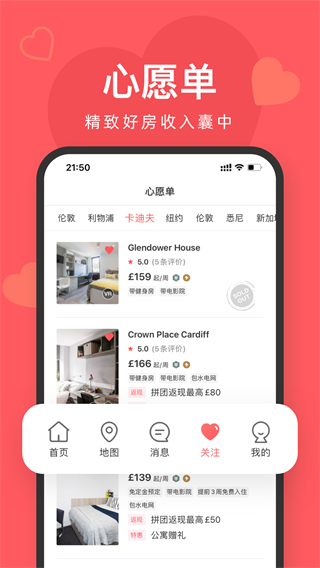 異鄉(xiāng)好居 v7.82.0安卓版 2