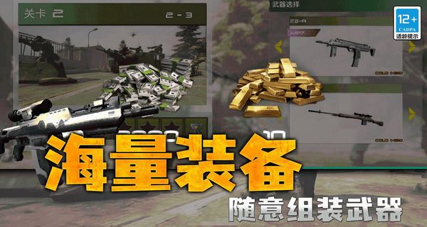 槍戰(zhàn)行動(dòng)狙擊小游戲 v1.0.2 0