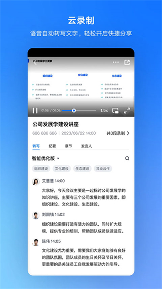騰訊會議安裝 v3.38.1.422 最新版 4