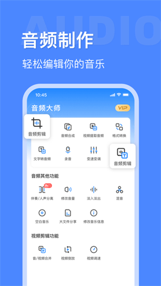 音頻提取轉(zhuǎn)換工具免費(fèi)版 v8.1.0924 安卓版 1