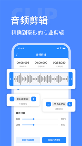 音頻提取轉(zhuǎn)換工具免費(fèi)版 v8.1.0924 安卓版 2