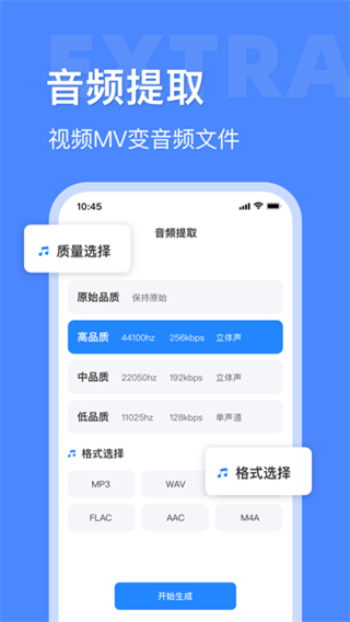 音頻提取轉(zhuǎn)換工具免費(fèi)版 v8.1.0924 安卓版 3