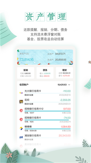 一木記賬app v6.2.1 3
