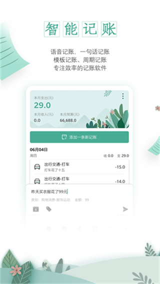 一木記賬app v6.2.1 0