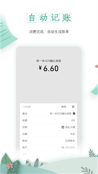 一木記賬app v6.2.1 1
