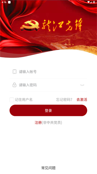 龍江先鋒網黨建云平臺 v1.0.57 官方安卓版 0