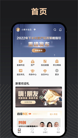 宜信財(cái)富app v8.5.2 0