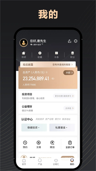 宜信財(cái)富app v8.5.2 1