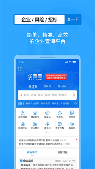 企查查企業(yè)查詢 v19.4.2 安卓版 3
