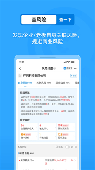 企查查企業(yè)查詢 v19.4.2 安卓版 1