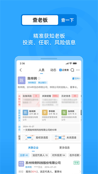 企查查企業(yè)查詢 v19.4.2 安卓版 0