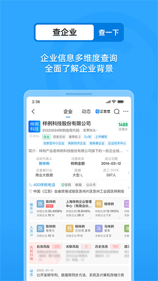 企查查企業(yè)查詢 v19.4.2 安卓版 4