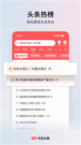今日頭條最新版本 v14.1.0安卓版 0