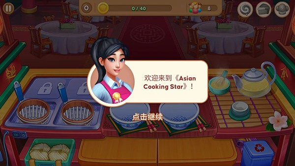 亞洲烹飪之星2025中文版 v2.0.0 2