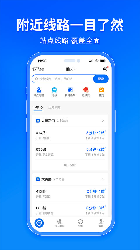 車來(lái)了精準(zhǔn)實(shí)時(shí)公交 v4.70.0 安卓版 2