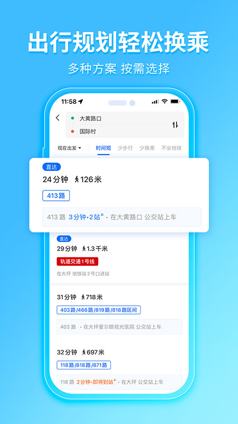 車來(lái)了精準(zhǔn)實(shí)時(shí)公交 v4.70.0 安卓版 1