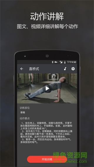原力囚徒健身官方版 v0.9.9 安卓版 0
