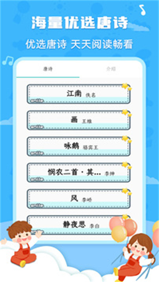 唐詩三百首全集app v6.1.7 最新版 0