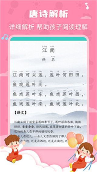 唐詩三百首全集app v6.1.7 最新版 1