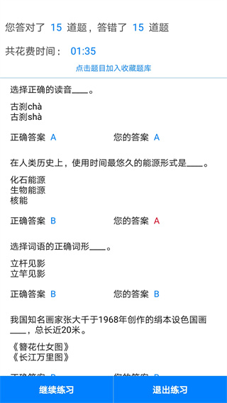 2025挑戰(zhàn)答題助手app最新版本 v2.15.4安卓版 3