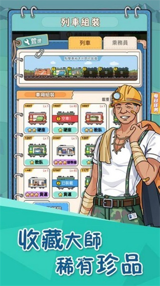 火車站模擬器2025無(wú)限金幣 v1.1.0.9 0