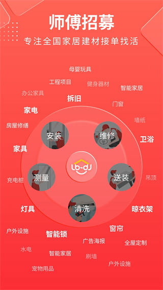 魯班到家?guī)煾蛋姹?v3.4.0安卓版 4