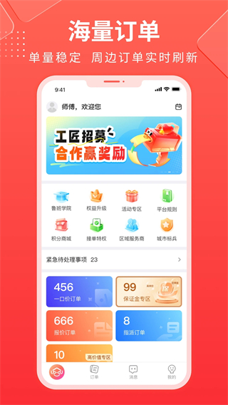 魯班到家?guī)煾蛋姹?v3.4.0安卓版 0