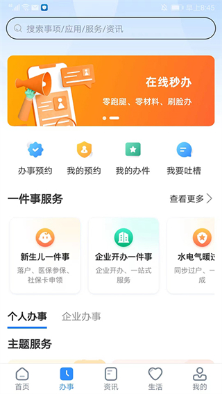 鄭好辦app最新版 v6.0.8 安卓版 0