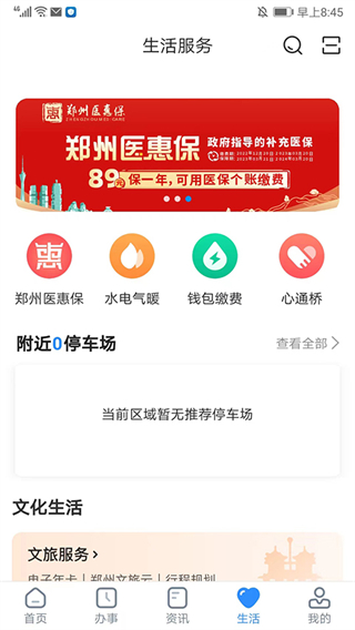 鄭好辦app最新版 v6.0.8 安卓版 1