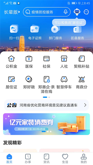 鄭好辦app最新版 v6.0.8 安卓版 4