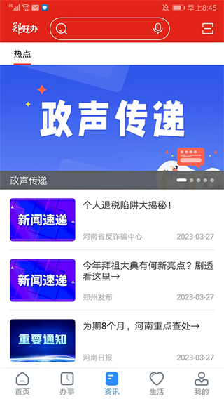 鄭好辦app最新版 v6.0.8 安卓版 3