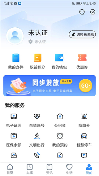 鄭好辦app最新版 v6.0.8 安卓版 2