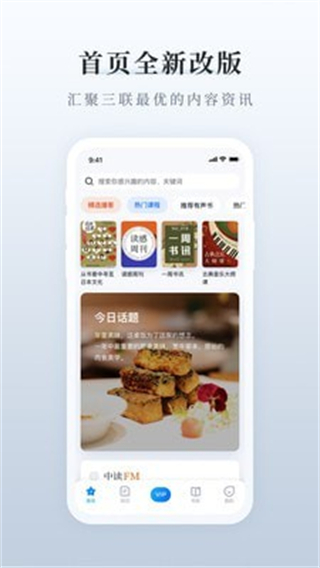 三聯(lián)中讀app v10.7.3 3