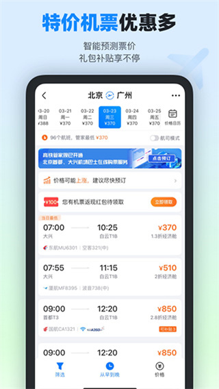 高鐵管家app v8.8.7.1 安卓版 2
