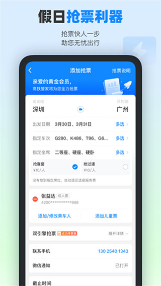 高鐵管家app v8.8.7.1 安卓版 0