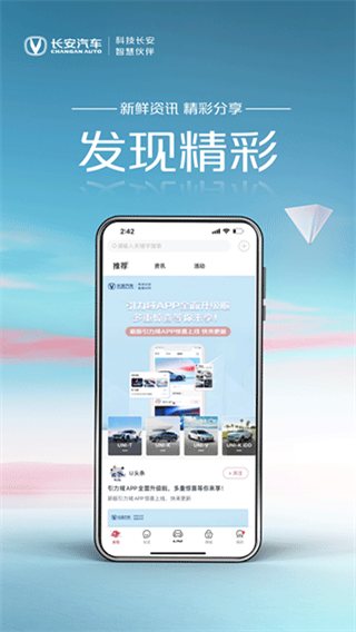 長安引力域app v2.1.8安卓版 0