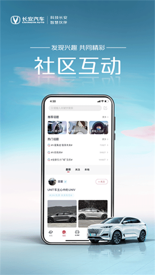 長安引力域app v2.1.8安卓版 1