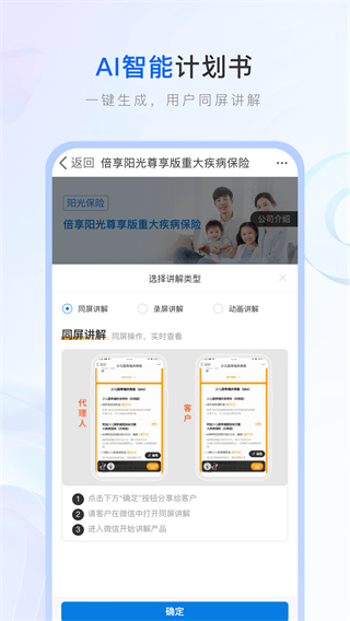 保險師軟件 v9.7.0 安卓版 0