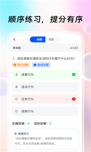 駕考聯(lián)盟 v1.0.6 1