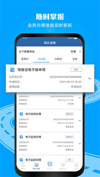 青海交管12123 v3.3.3 最新版 2